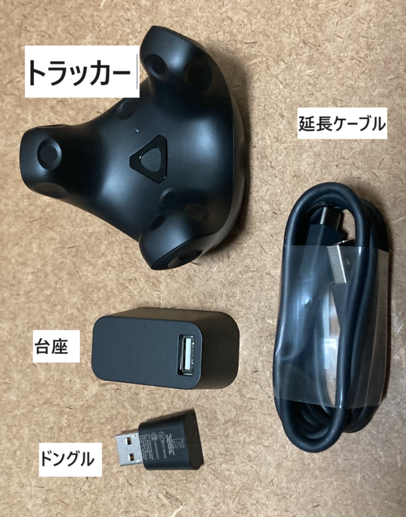 フルトラ VRChat】VIVEトラッカーとベースステーションってどう設定