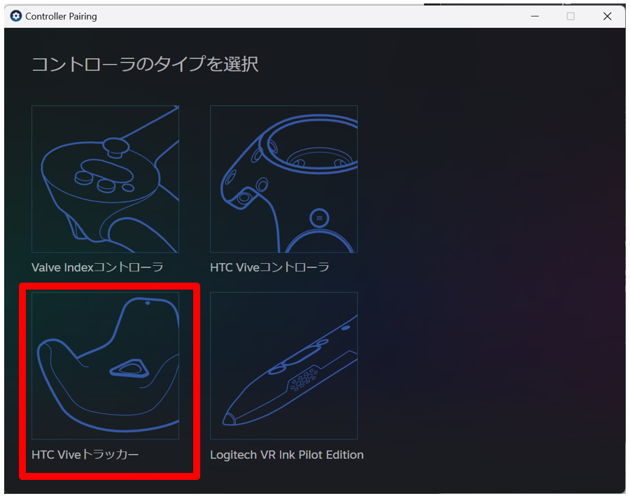 フルトラ VRChat】VIVEトラッカーとベースステーションってどう設定
