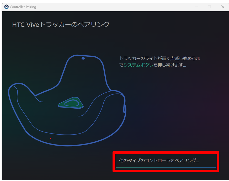 フルトラ VRChat】VIVEトラッカーとベースステーションってどう設定