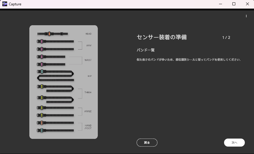 mocopi Proキットでモーションキャプチャーやフルトラをすると 
