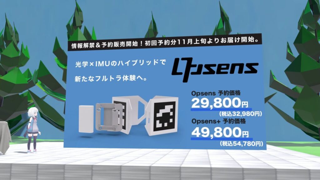 インタビュー形式】ヒロが語る2025年8月のフルトラトピック：Opsens