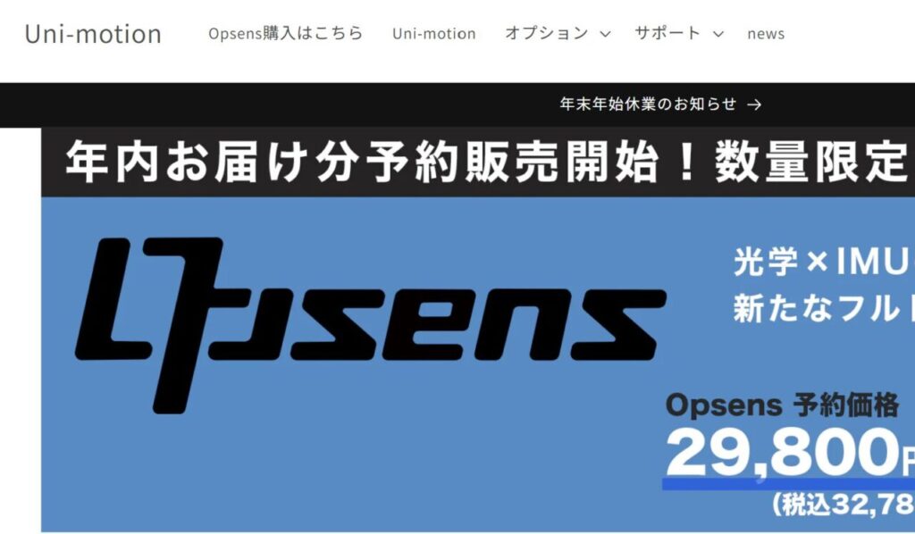 Opsens studio編】Opsens studio ver.1.00の設定と当初と異なっていた